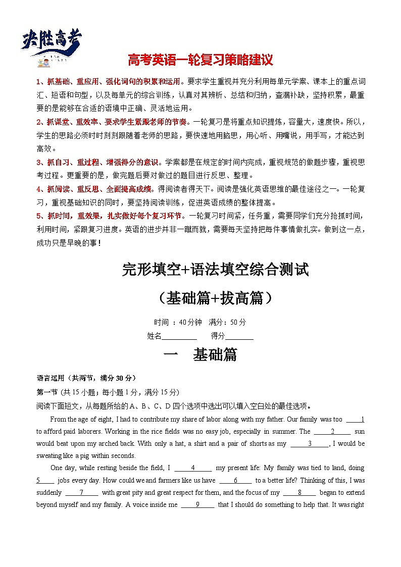 最新高考英语一轮复习【讲通练透】 第21讲 完形填空（基础篇+拔高篇）（测试）01