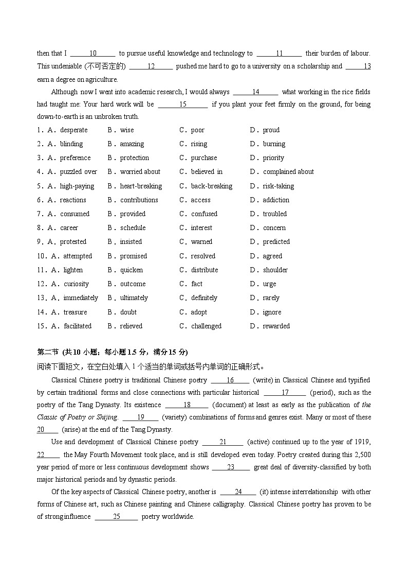 最新高考英语一轮复习【讲通练透】 第21讲 完形填空（基础篇+拔高篇）（测试）02