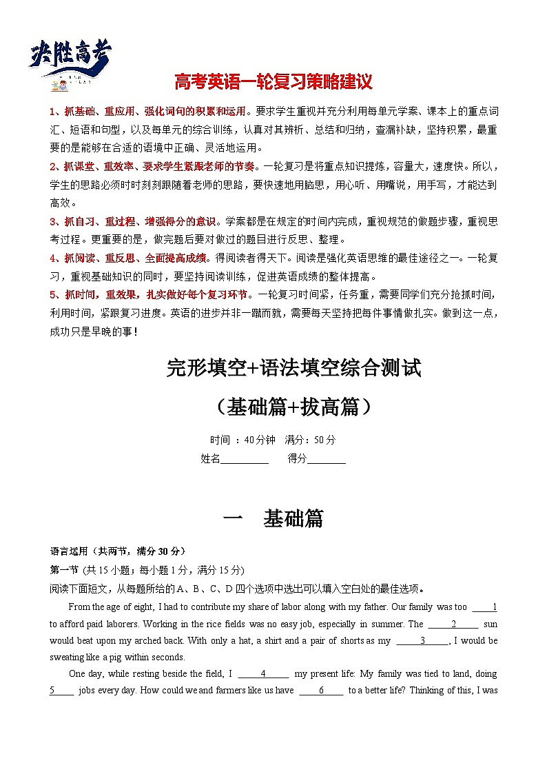 最新高考英语一轮复习【讲通练透】 第21讲 完形填空（基础篇+拔高篇）（测试）01