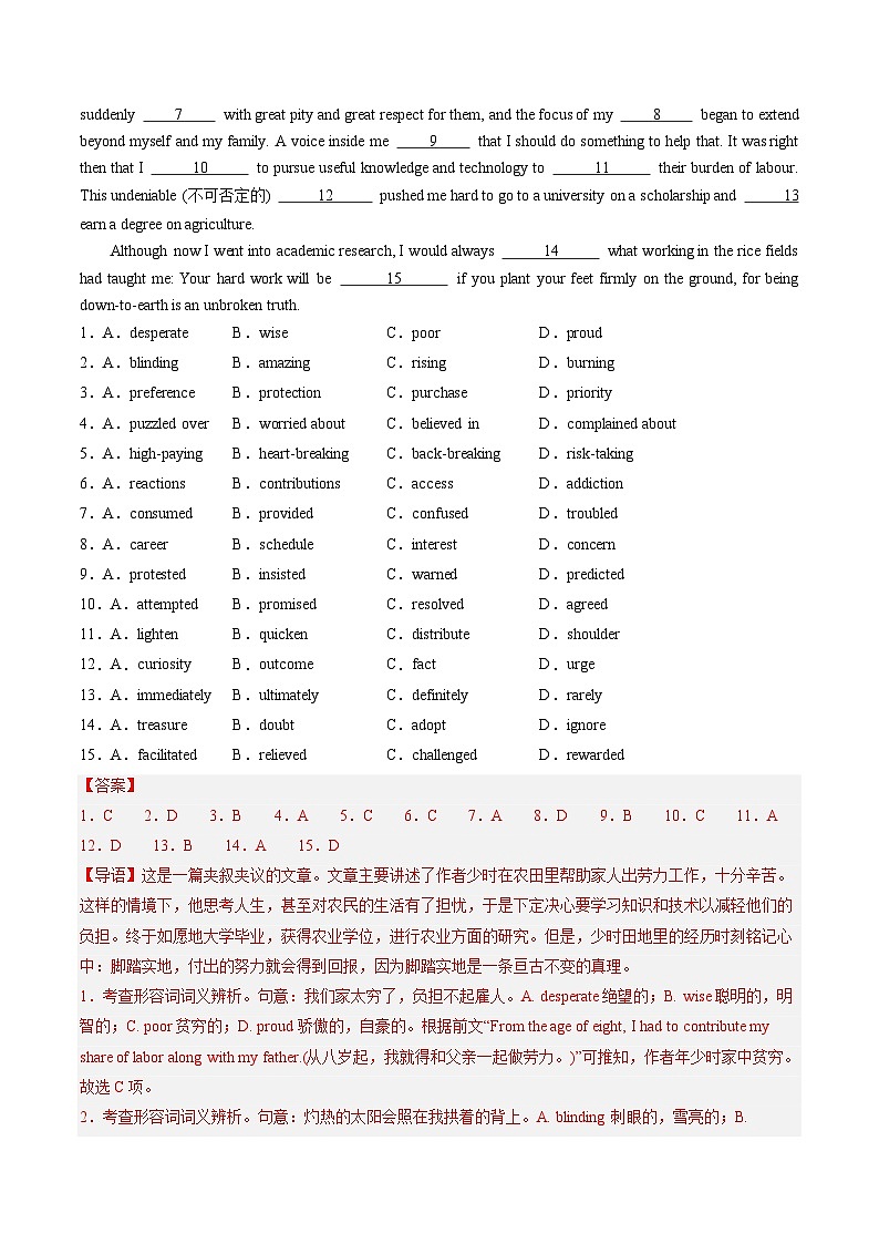 最新高考英语一轮复习【讲通练透】 第21讲 完形填空（基础篇+拔高篇）（测试）02