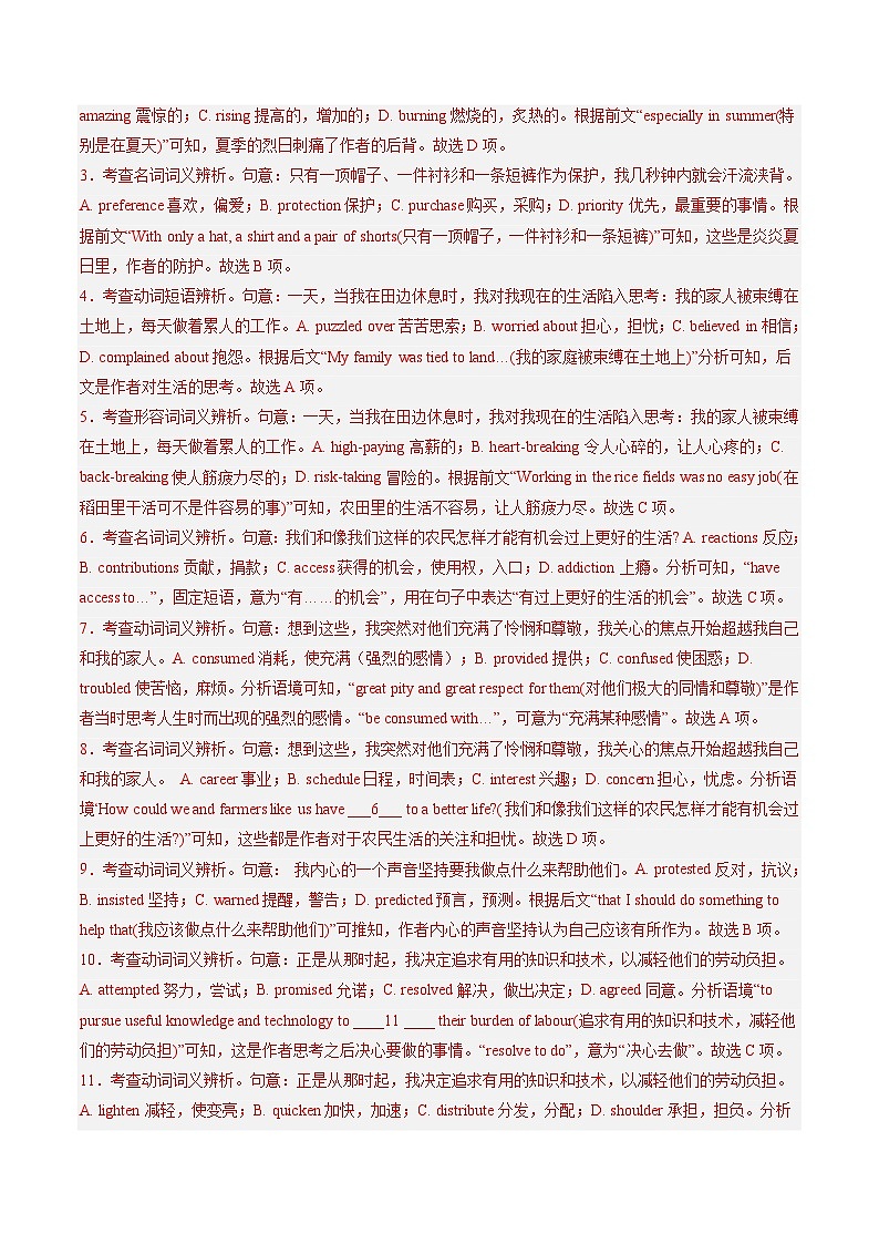 最新高考英语一轮复习【讲通练透】 第21讲 完形填空（基础篇+拔高篇）（测试）03