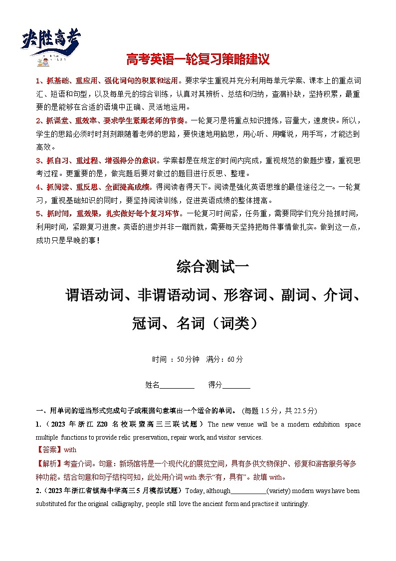 第10讲  谓语动词、非谓语动词、形容词、副词、介词、冠词、名词综测（词类）（教师版）（测试）第1页