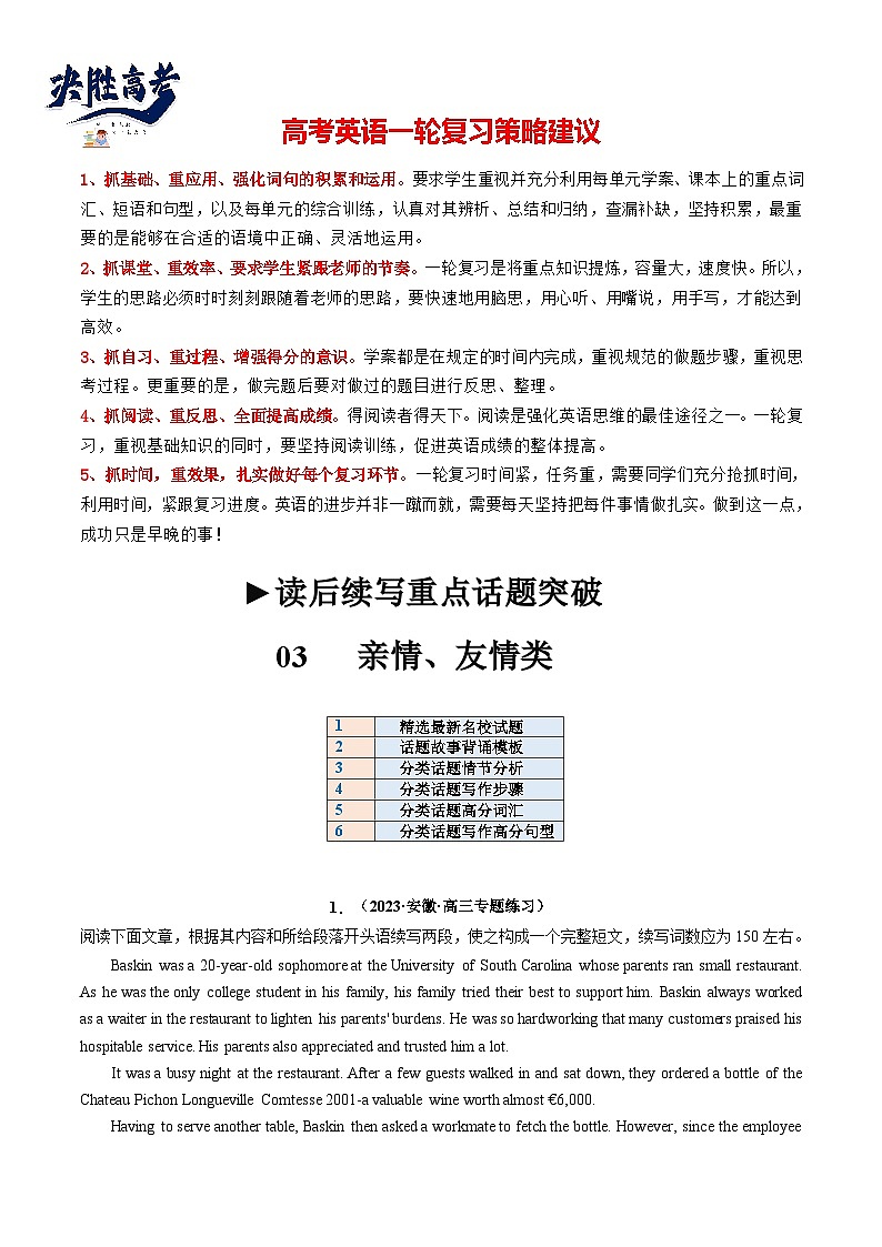重点话题突破 03  亲情、友情类（读后续写高频主题分类）（讲通）（学生版）第1页