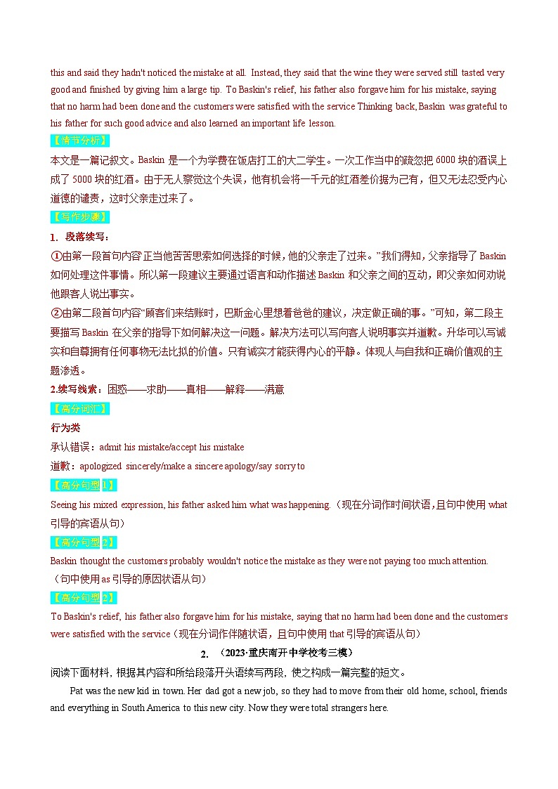 重点话题突破 03  亲情、友情类（读后续写高频主题分类）（讲通）（教师版）第3页