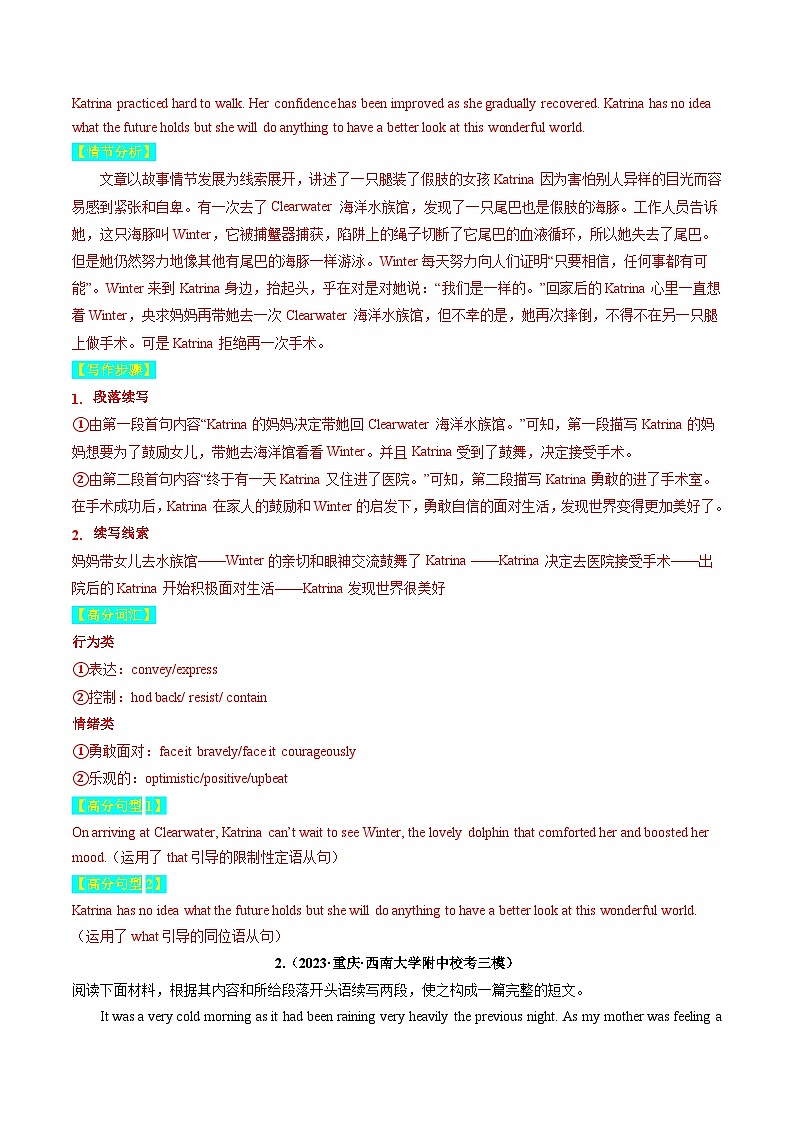 重点话题突破 06  个人成长感悟类（读后续写高频主题分类）（讲通）（教师版）第3页