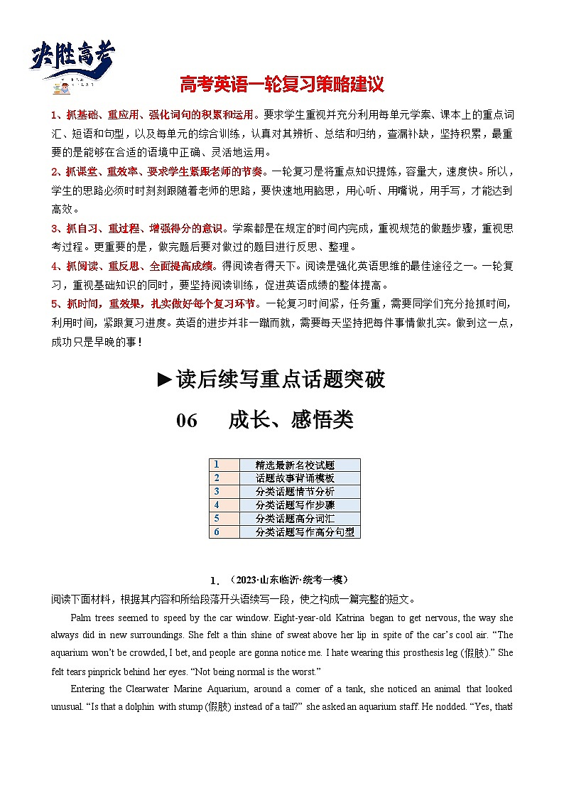 重点话题突破 06  个人成长感悟类（读后续写高频主题分类）（讲通）（学生版）第1页