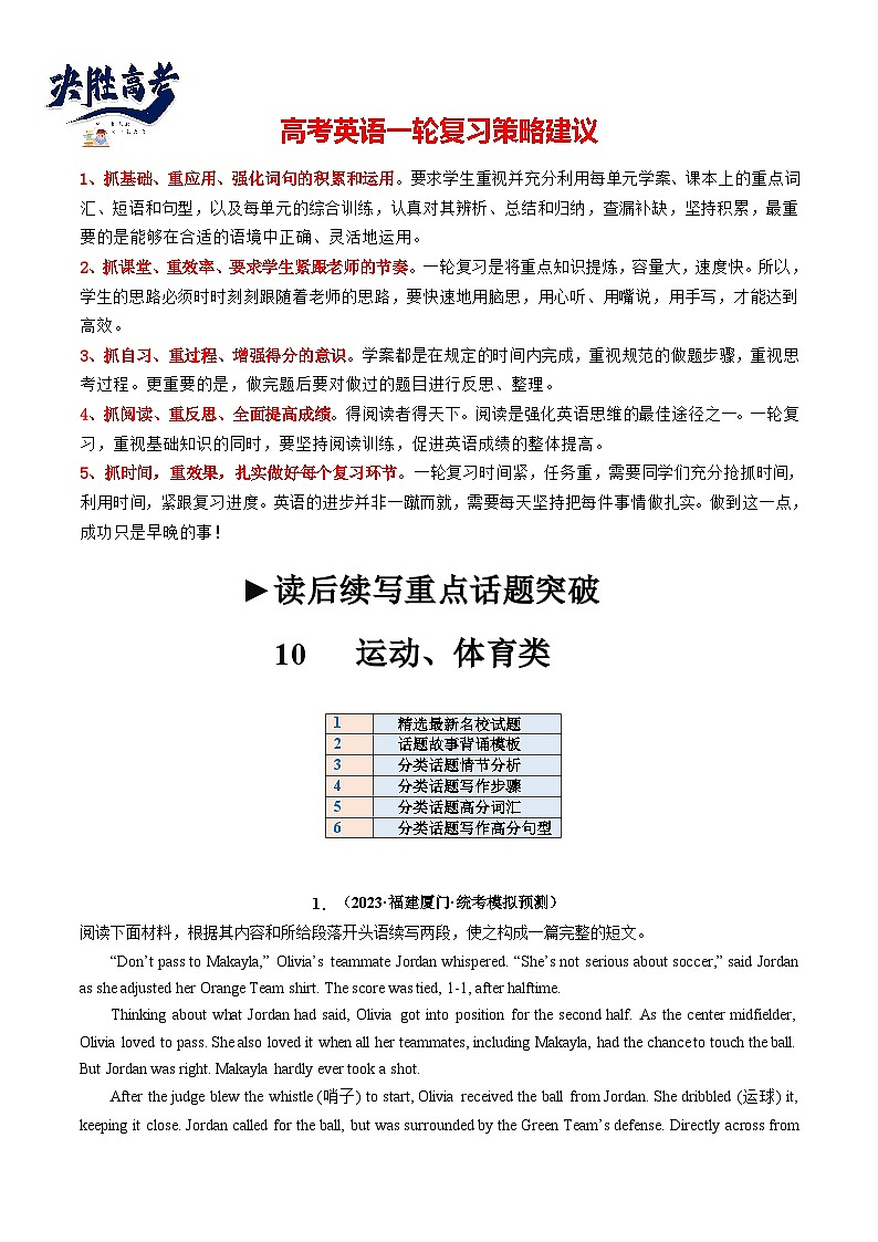 重点话题突破 10  运动、体育类（读后续写高频主题分类）（讲通）（教师版）第1页