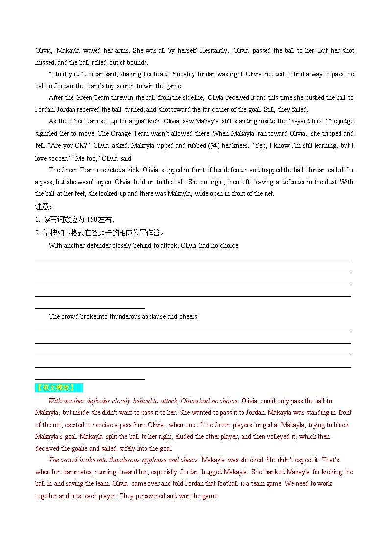 重点话题突破 10  运动、体育类（读后续写高频主题分类）（讲通）（教师版）第2页