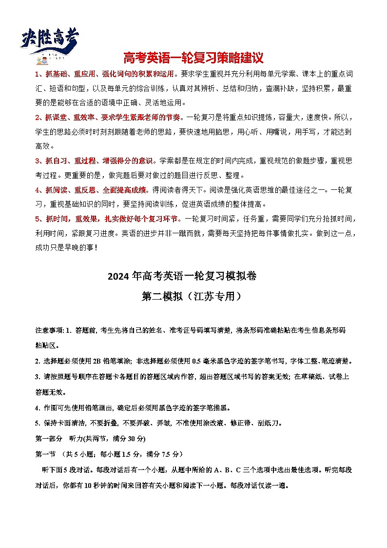 【2024年高考英语一轮复习模拟卷】第二模拟（江苏卷）（教师版）第1页