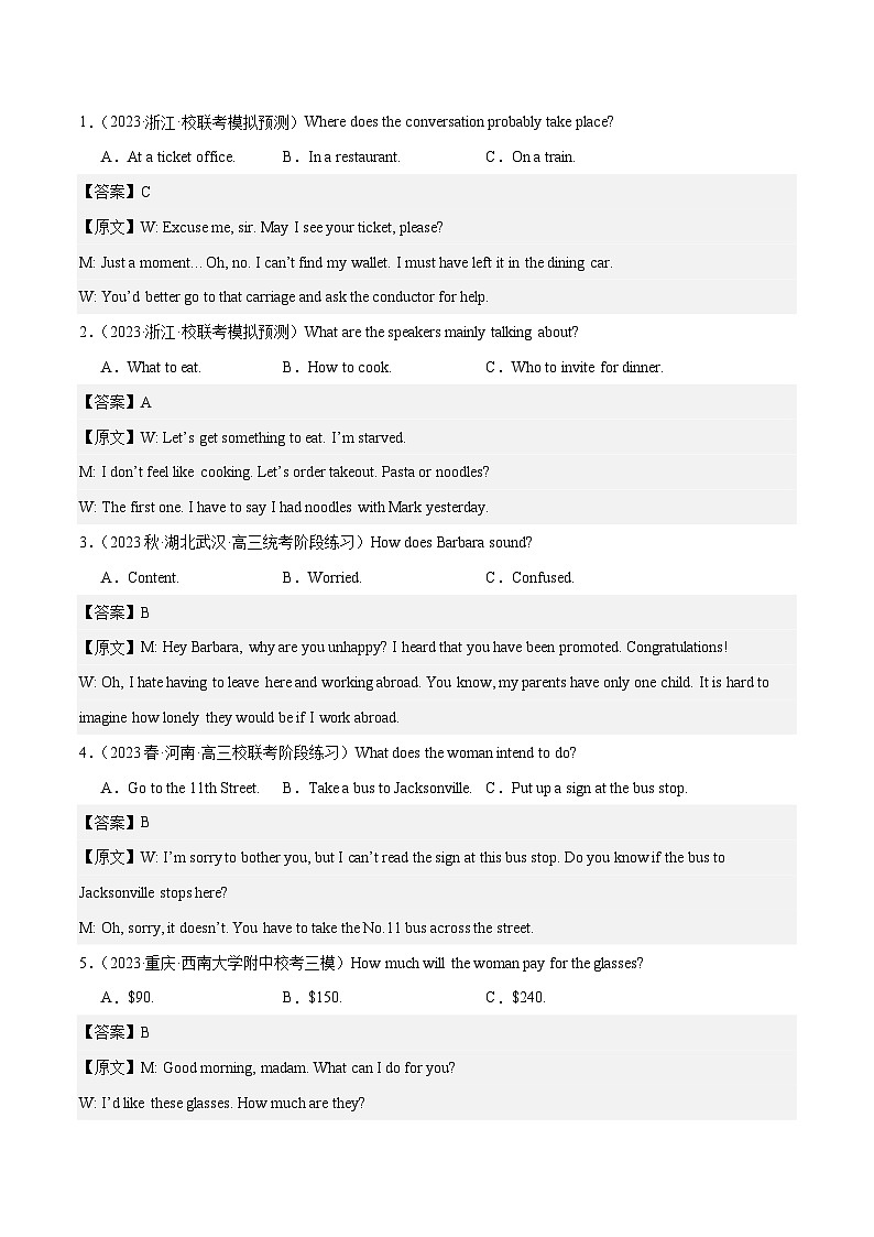 【2024年高考英语一轮复习模拟卷】第二模拟（江苏卷）（教师版）第2页