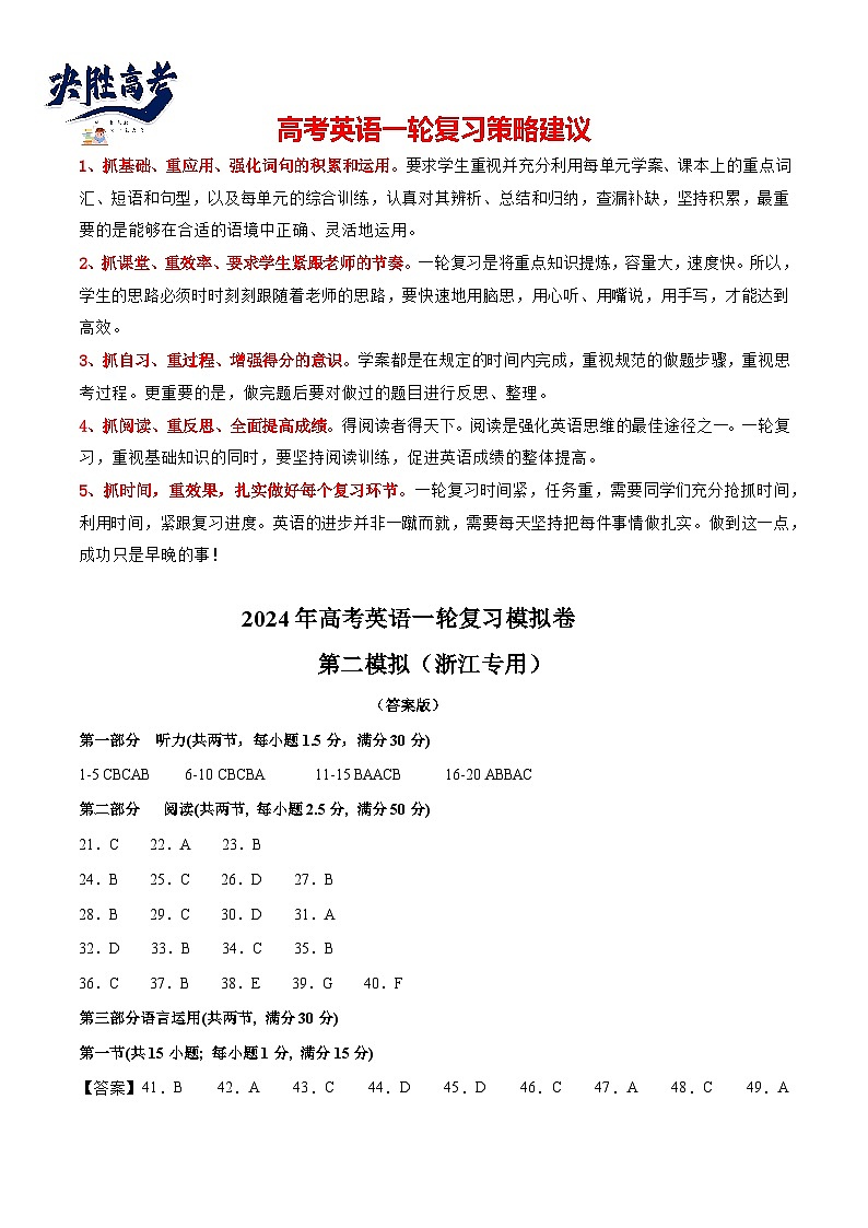 【2024年一轮复习模拟卷】第二模拟（浙江专用）（答案版）第1页