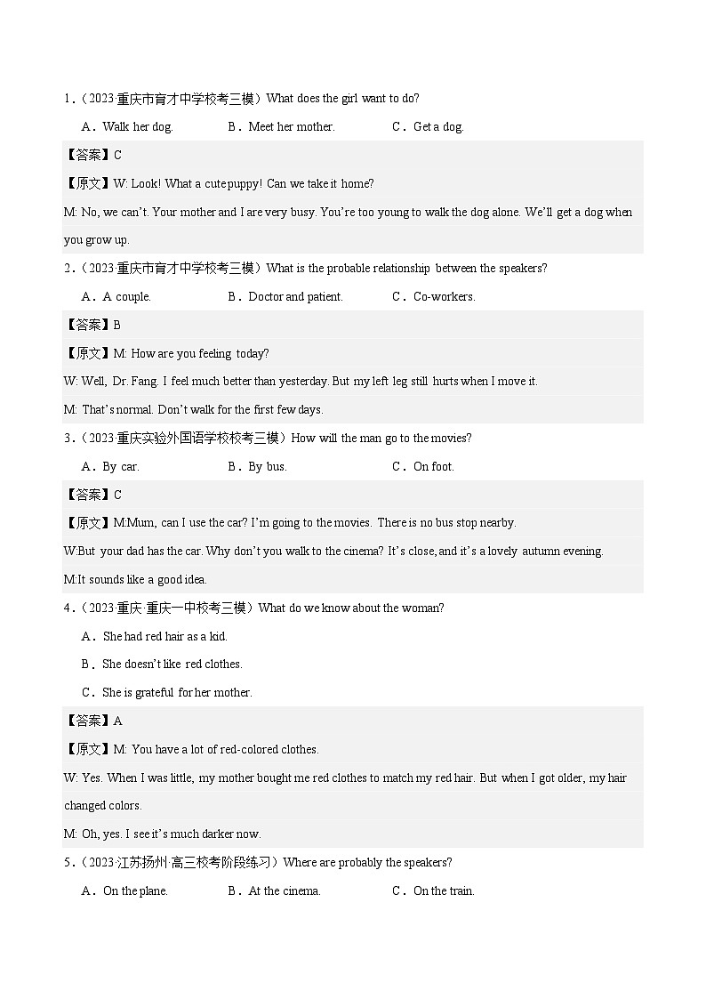【2024年一轮复习模拟卷】第二模拟（浙江专用）（教师版）第2页