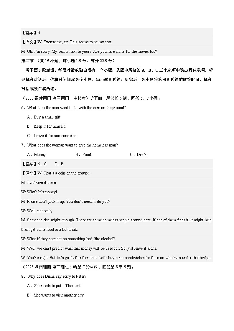 【2024年一轮复习模拟卷】第二模拟（浙江专用）（教师版）第3页