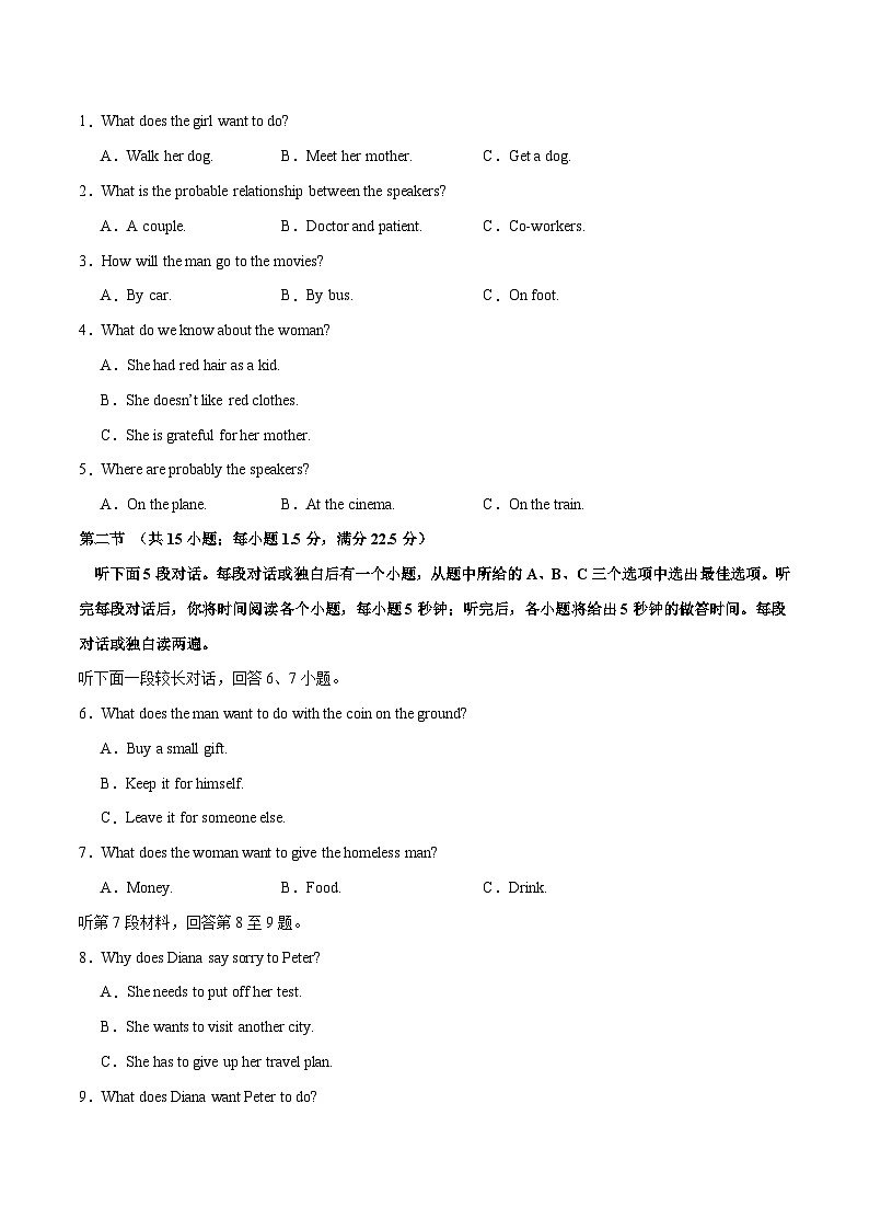 【2024年一轮复习模拟卷】第二模拟（浙江专用）（学生版）第2页