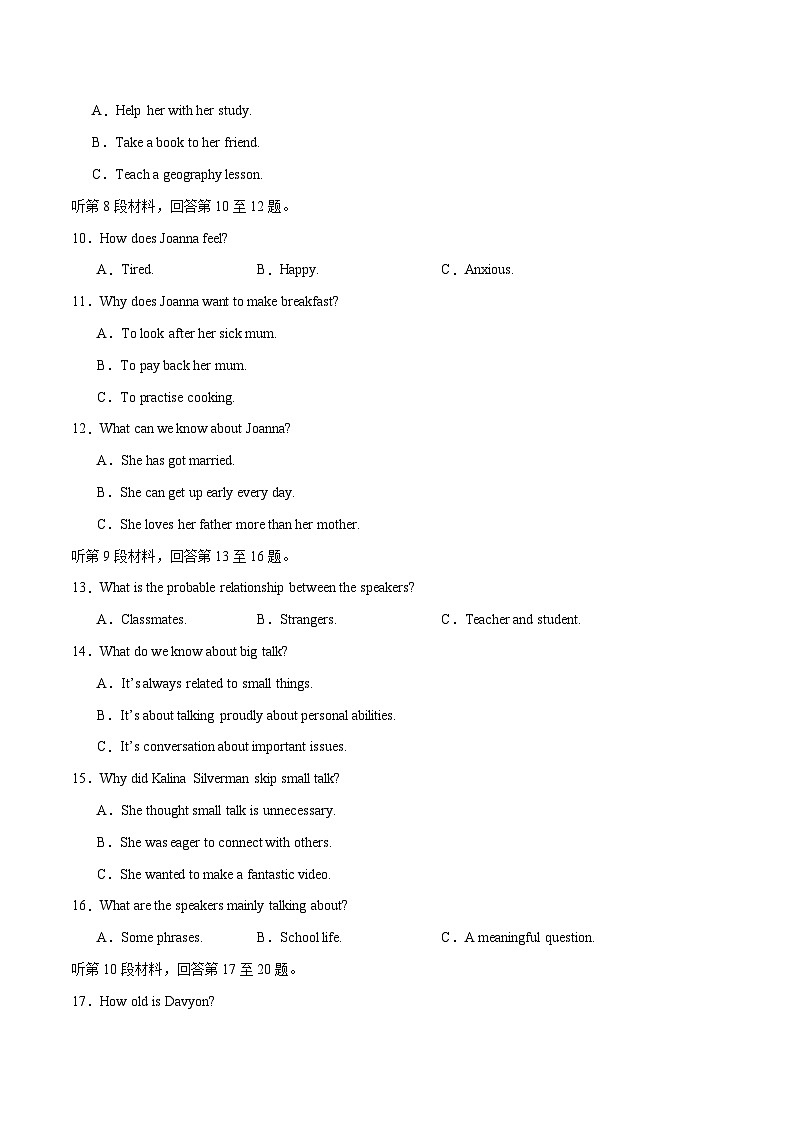 【2024年一轮复习模拟卷】第二模拟（浙江专用）（学生版）第3页