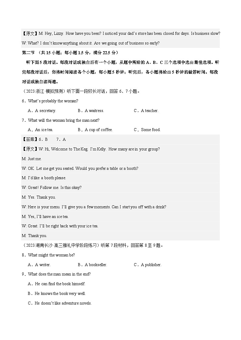 【2024年一轮复习模拟卷】第三模拟（新高考I卷）（教师版）第3页