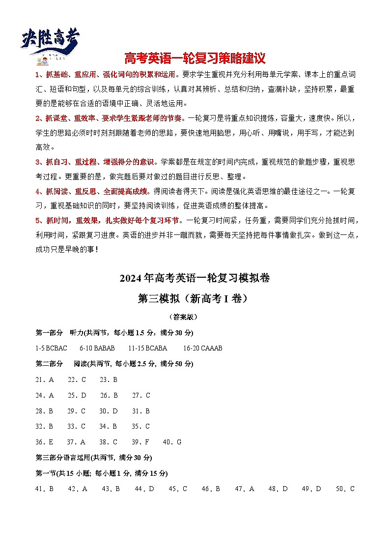 【2024年一轮复习模拟卷】第三模拟（新高考I卷）（答案版）第1页