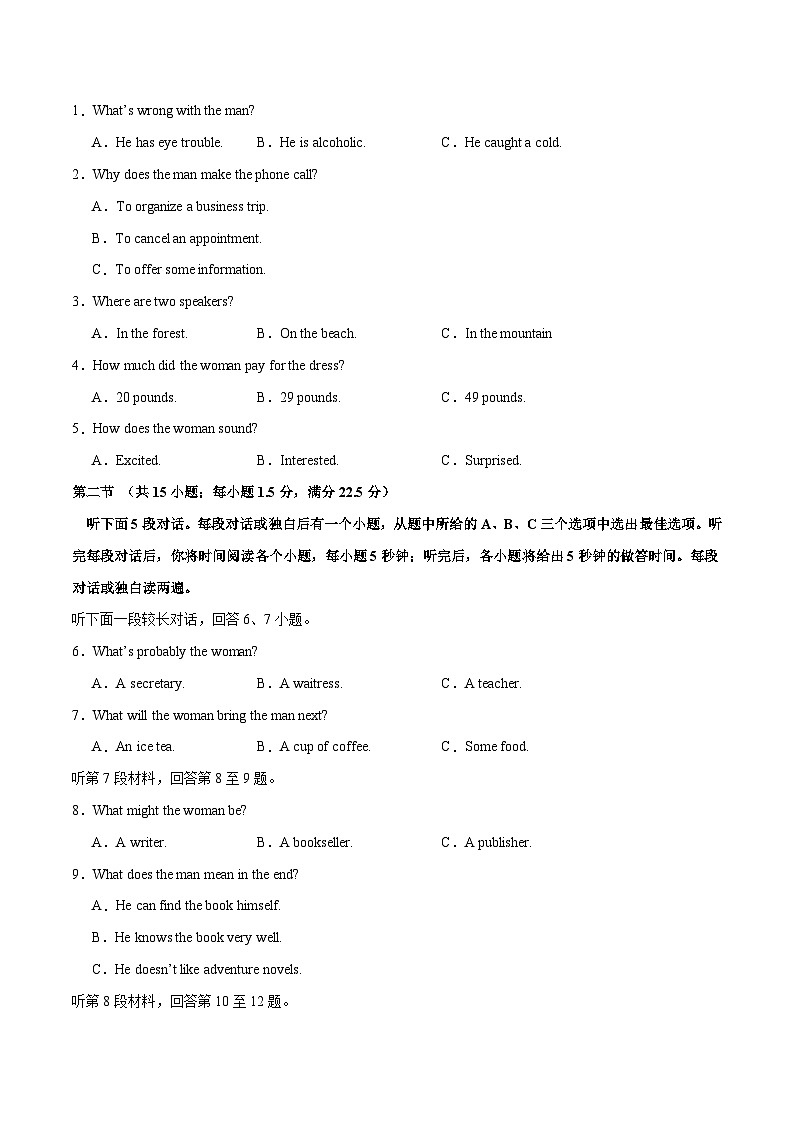 【2024年一轮复习模拟卷】第三模拟（新高考I卷）（学生版）第2页