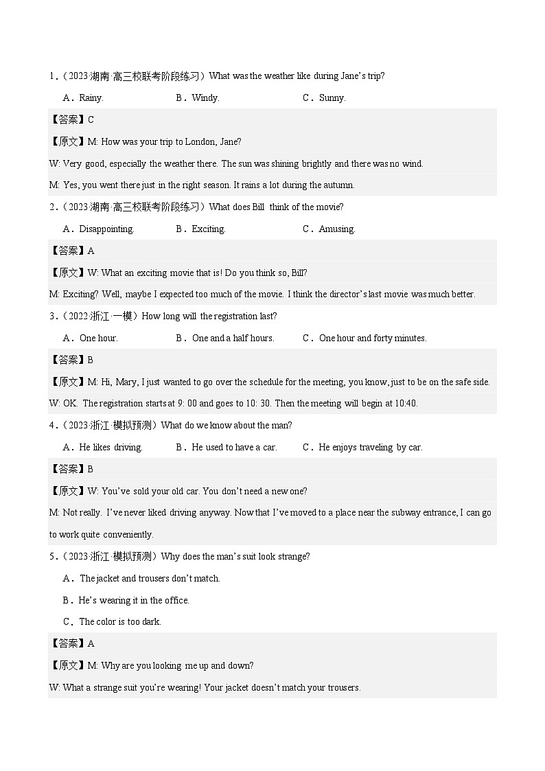 【2024年一轮复习模拟卷】第一模拟（浙江专用）（教师版）第2页