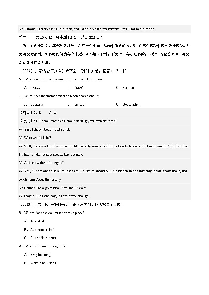 【2024年一轮复习模拟卷】第一模拟（浙江专用）（教师版）第3页