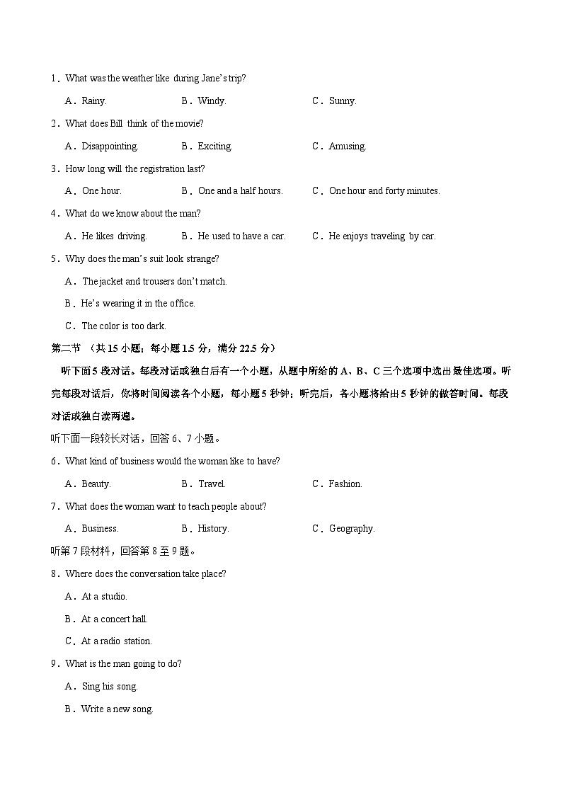 【2024年一轮复习模拟卷】第一模拟（浙江专用）（学生版）第2页