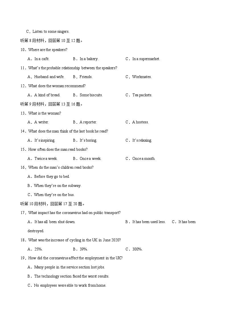 【2024年一轮复习模拟卷】第一模拟（浙江专用）（学生版）第3页