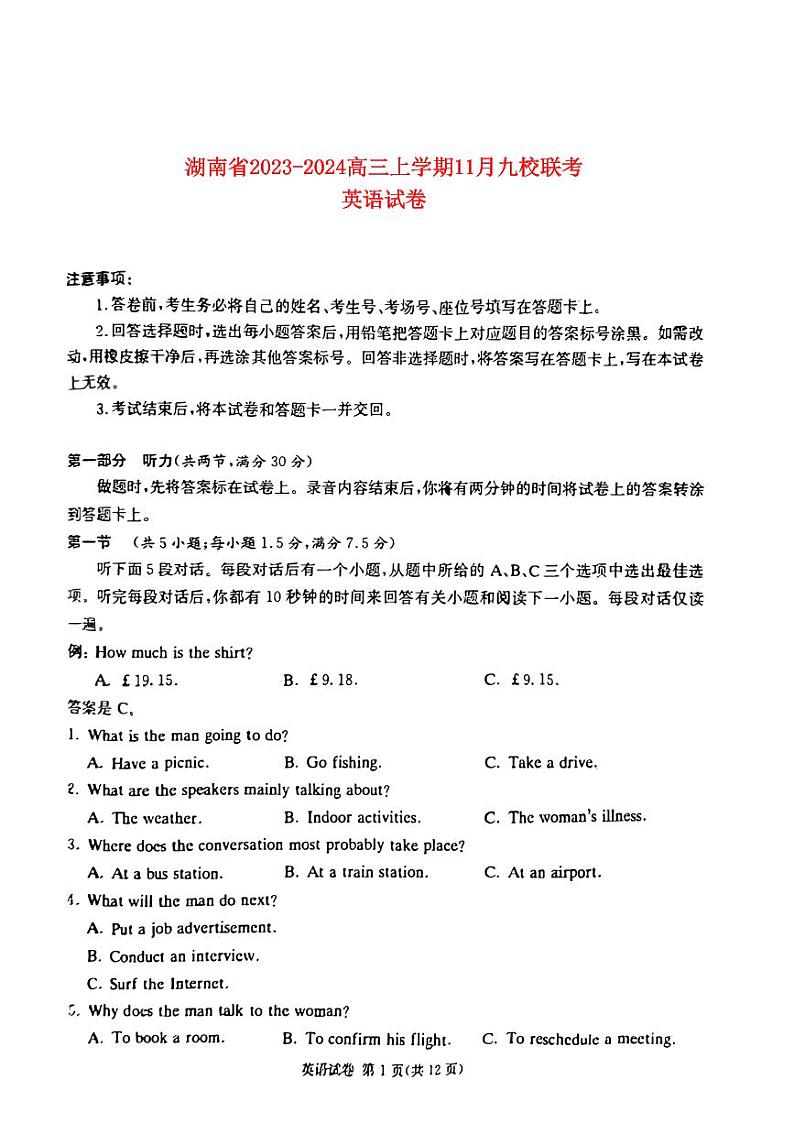 湖南省2023_2024高三英语上学期期11月湘东联考试题pdf第1页