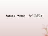 新教材2023版高中英語(yǔ)Unit2Alife'sworkSectionDWriting__如何寫(xiě)說(shuō)明文課件外研版選擇性必修第三冊(cè)