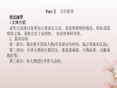 新教材2023版高中英語(yǔ)Unit2Alife'sworkSectionDWriting__如何寫(xiě)說(shuō)明文課件外研版選擇性必修第三冊(cè)