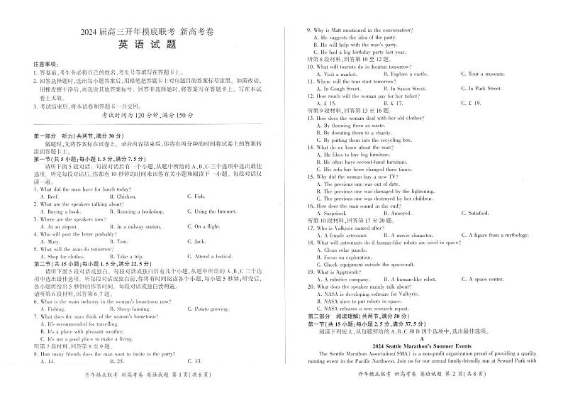 甘肃省平凉市静宁县第一中学2023-2024学年高三下学期开学英语试题第1页