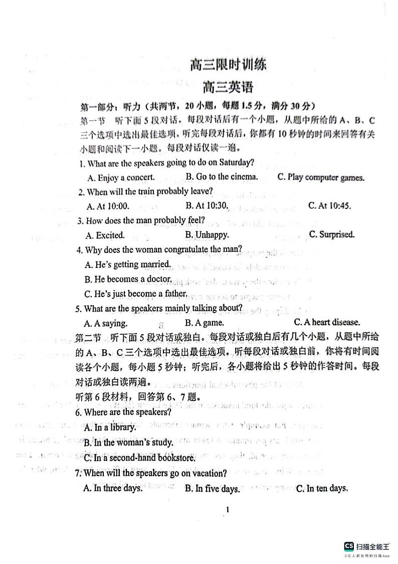 江苏省泰州市兴化市2023-2024学年高三下学期开学英语试题01