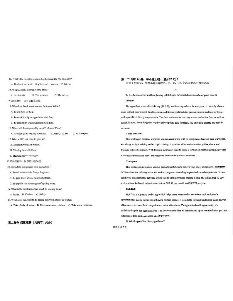 青海省青海湟川中学2023-2024学年高一上学期期中考试英语试题第2页