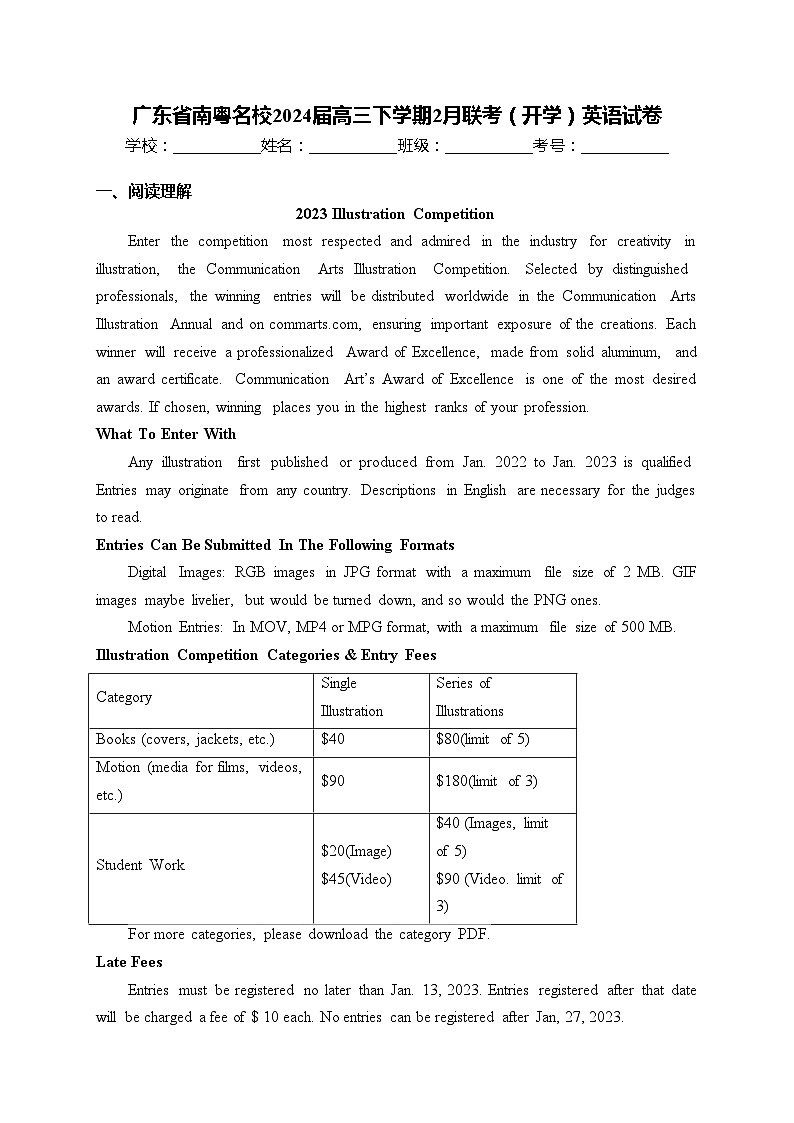 广东省南粤名校2024届高三下学期2月联考（开学）英语试卷(含答案)第1页