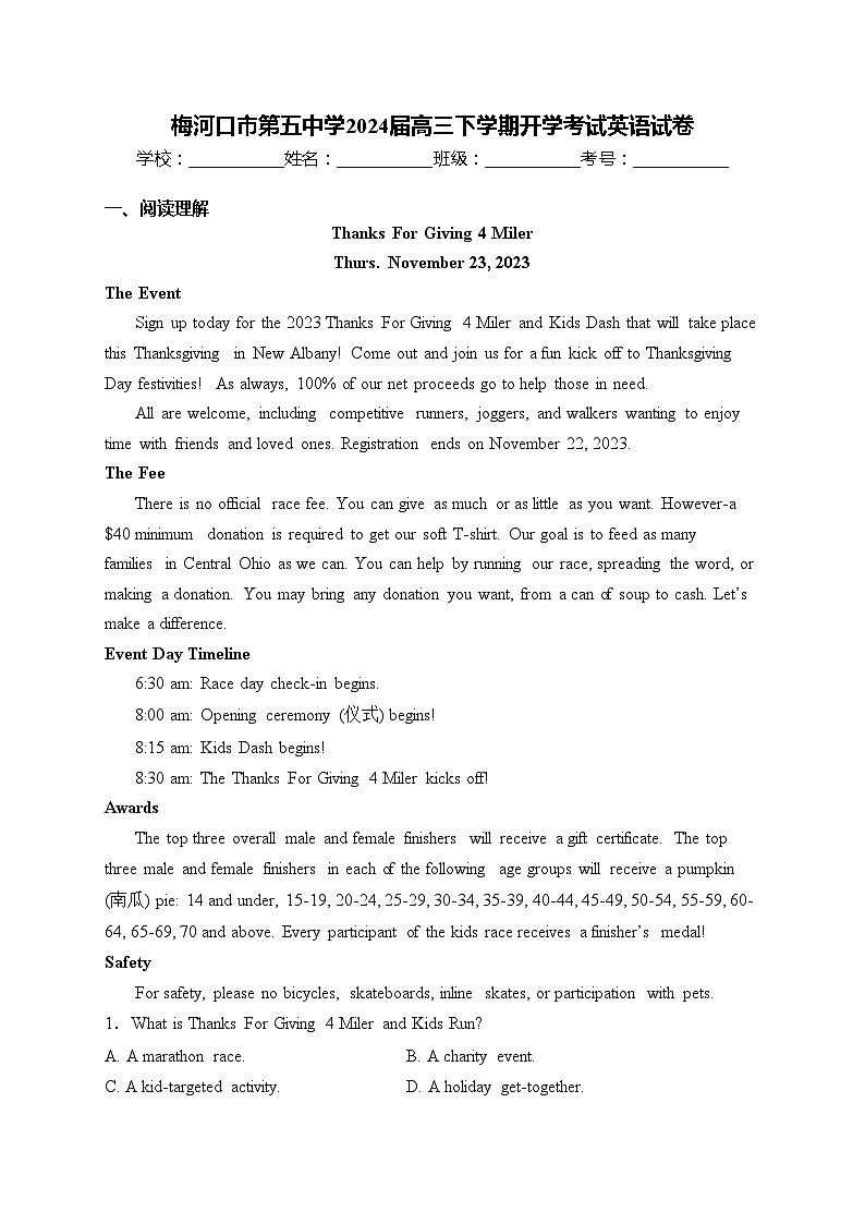 梅河口市第五中学2024届高三下学期开学考试英语试卷(含答案)第1页