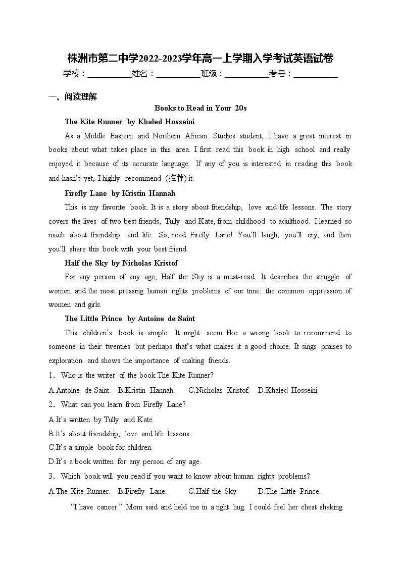 株洲市第二中学2022-2023学年高一上学期入学考试英语试卷(含答案)第1页