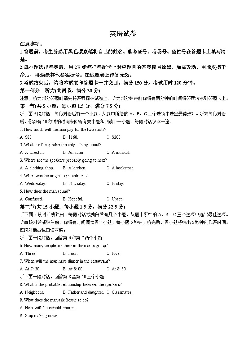 贵州省贵阳市第一中学2023-2024学年高三下学期一模考试英语试题(无答案)第1页