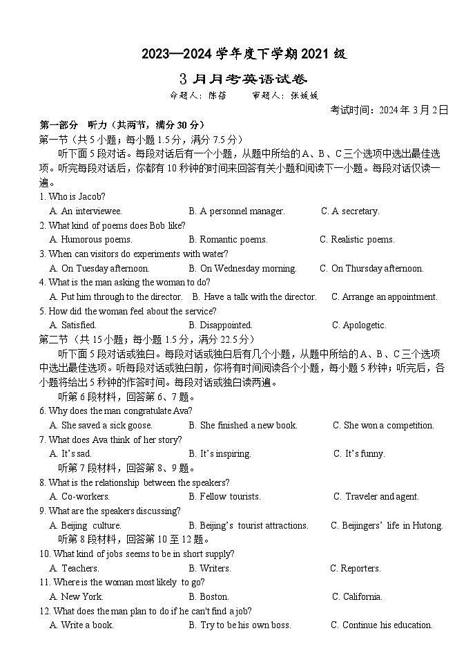 湖北省沙市中学2023-2024学年高三下学期3月月考英语试题01