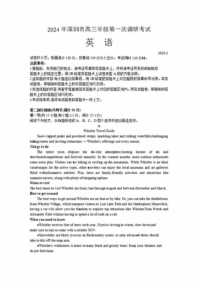 广东省深圳市2024届高三年级一模英语试卷及答案第1页