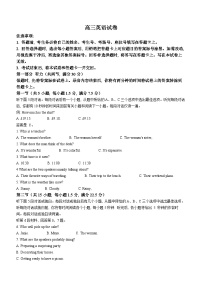 福建省部分学校2023-2024学年高三下学期开学考试英语试题（Word版附解析）