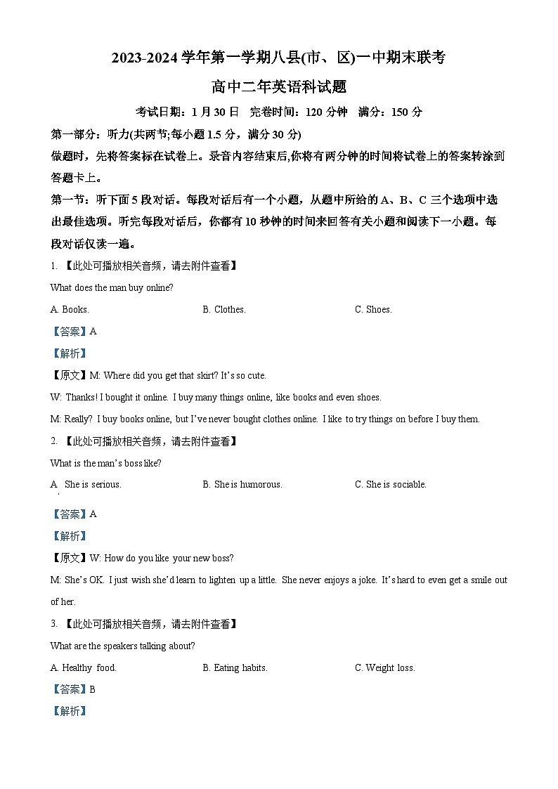 福建省福州市八县（市、区）一中2023-2024学年高二上学期期末联考英语试题（Word版附解析）01