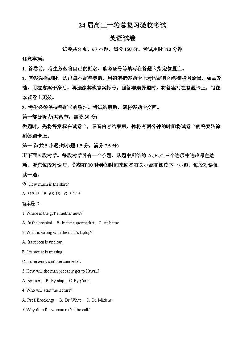 江西省2024届六校高三上学期第一次联考英语试题英语试卷（Word版附解析）01