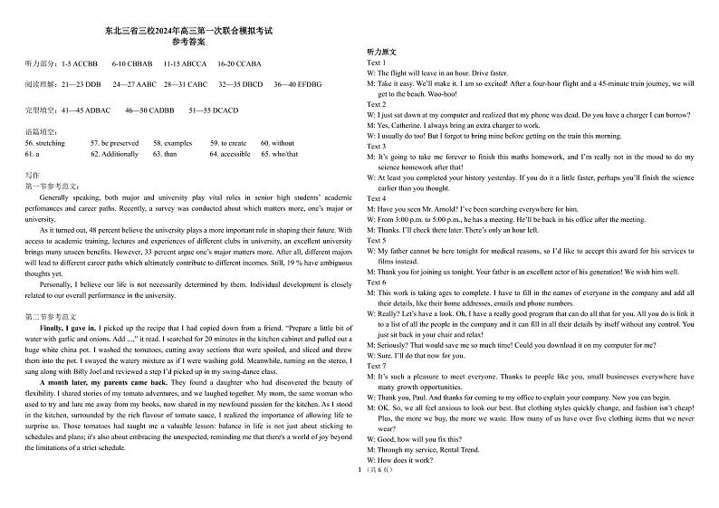 东北三省三校2023-2024学年高三下学期第一次联合模拟考试英语试卷（PDF版附答案）01