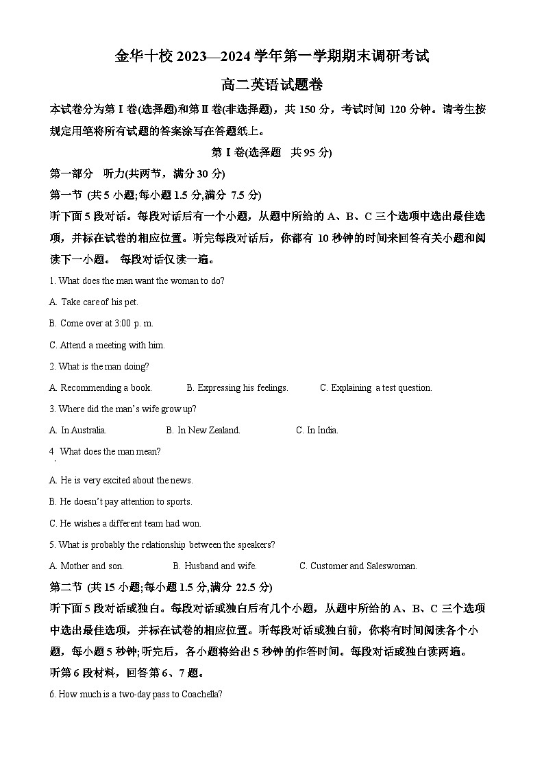 浙江省金华市2023-2024学年高二上学期1月期末英语试题  Word版无答案第1页