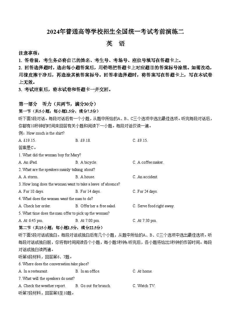 湖南省2024届普通高等学校招生全国统一考试考前演练二英语试卷（Word版附答案）第1页