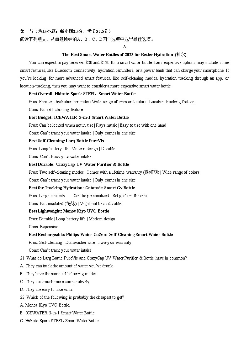 湖南省2024届普通高等学校招生全国统一考试考前演练二英语试卷（Word版附答案）第3页