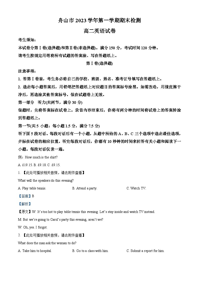 浙江省舟山市2023-2024学年高二上学期期末检测英语试卷（Word版附解析）01