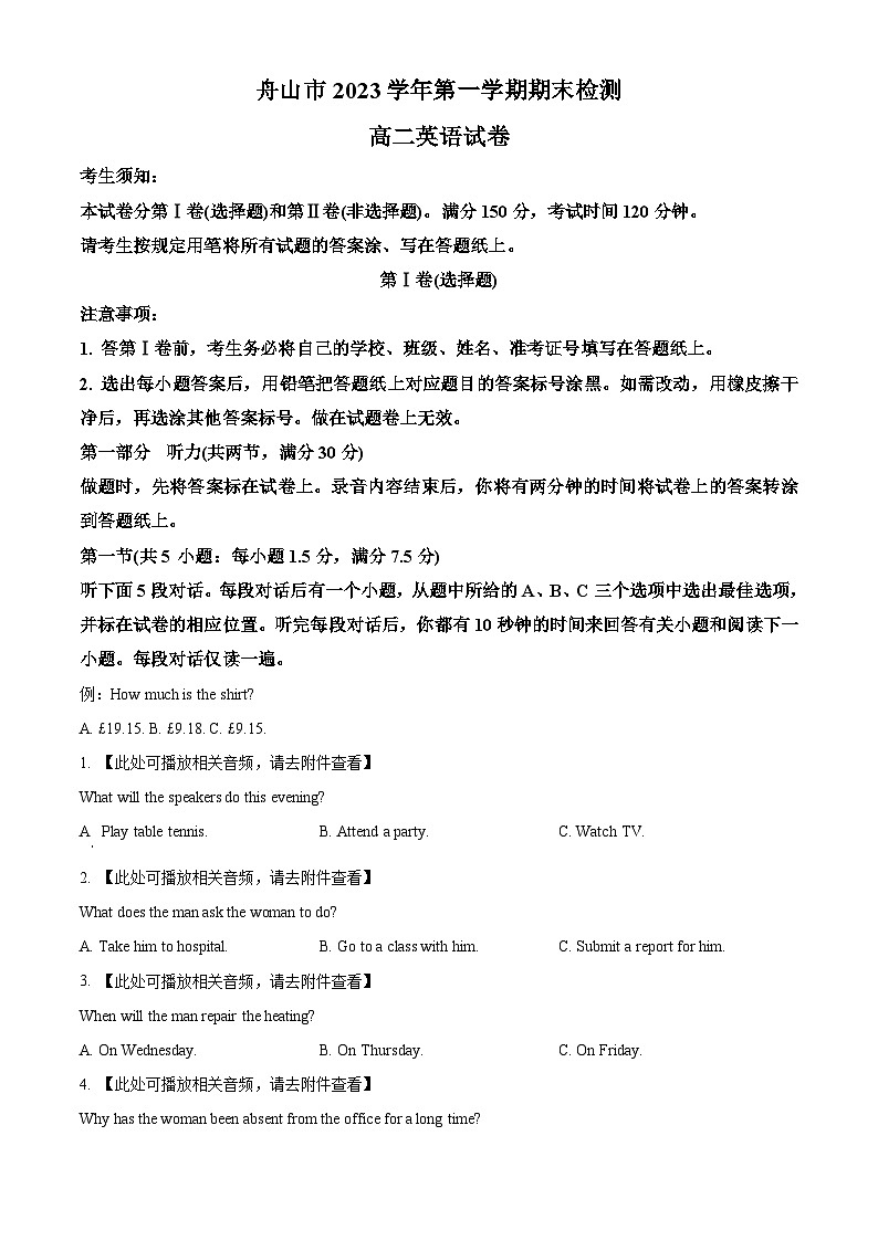 浙江省舟山市2023-2024学年高二上学期期末检测英语试卷（Word版附解析）01