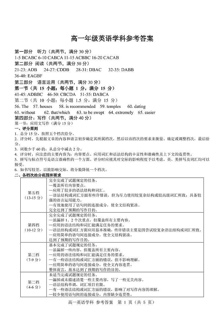浙江省浙南名校联盟2023-2024学年高一下学期开学考试英语试卷（Word版附答案）01