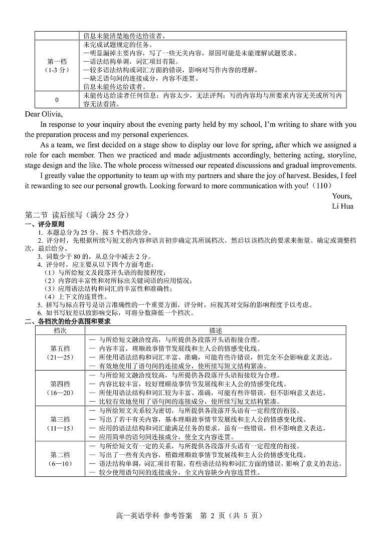 浙江省浙南名校联盟2023-2024学年高一下学期开学考试英语试卷（Word版附答案）02