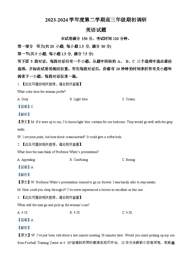 192，江苏省扬州市高邮市2023-2024学年高三下学期开学考试英语试题01